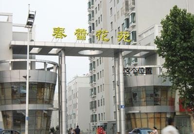 春蕾花苑公寓、學區房、交通方便，辦公、培訓首選，轉手賺錢