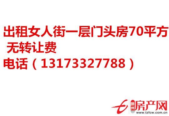 出租火車站附近的女人街門頭房