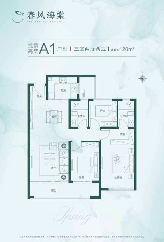 春風(fēng)海棠，120平，單價10500，中間樓層，原價出售